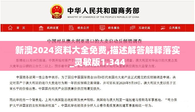 2025新澳精准免费大全与警惕虚假宣传-全面释义、构建解答解释落实